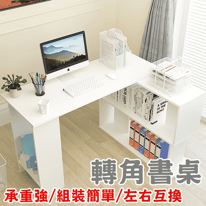日系L型轉角書桌工作桌