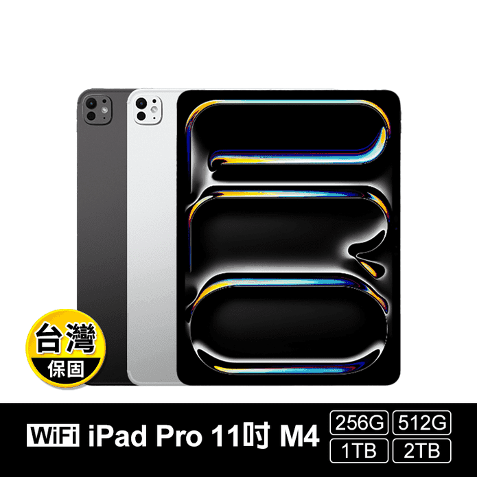 【APPLE】iPad Pro 11吋 M4 Wi-Fi版