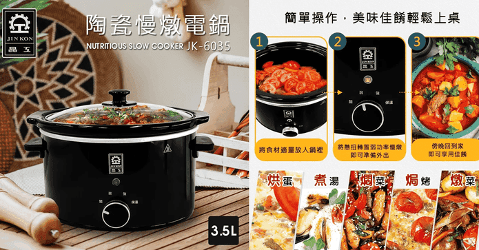晶工牌3.5L陶瓷慢燉電鍋