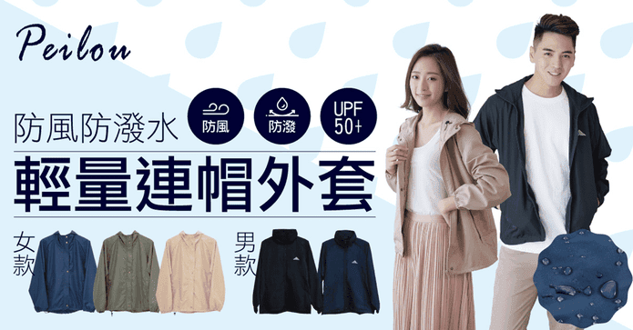 MIT無印風防曬防風外套