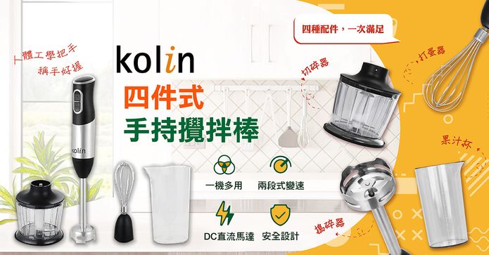 歌林DC直流多功能攪拌棒