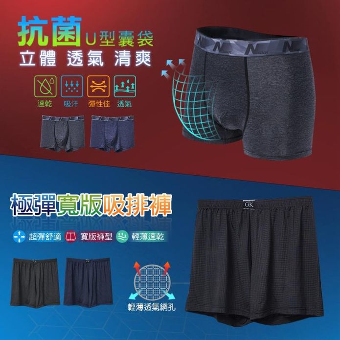 男士寬版立體涼爽吸濕排汗平口褲 2款多色 男內褲 四角褲 內褲