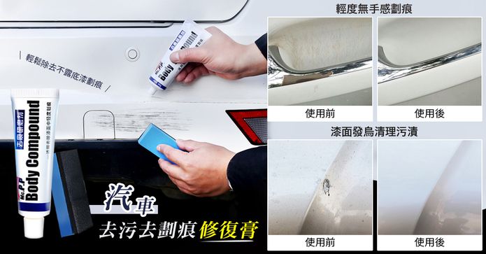 汽車去污去劃痕修復膏