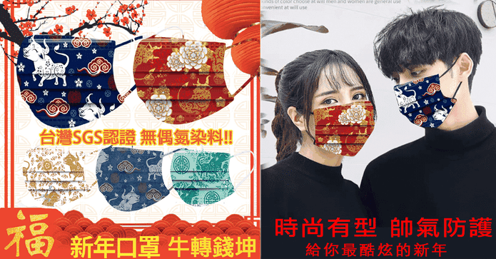 新年牛轉錢坤吉祥口罩