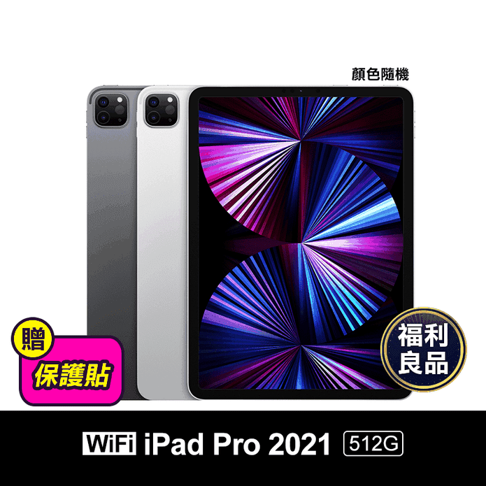 (福利品)【蘋果】iPadPro 11吋 M1晶片/512G/wifi