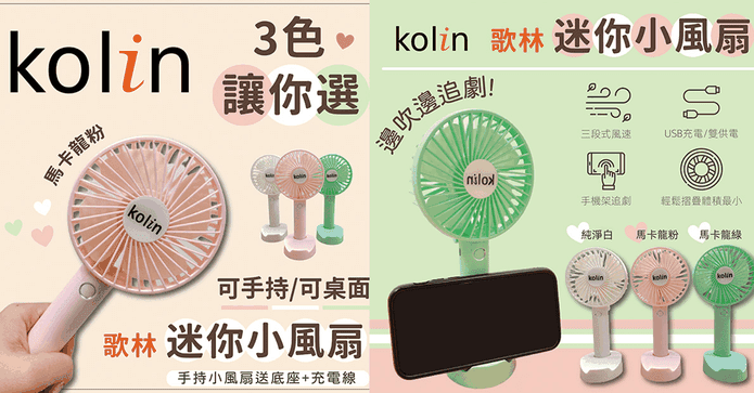 歌林USB折疊風扇手機架