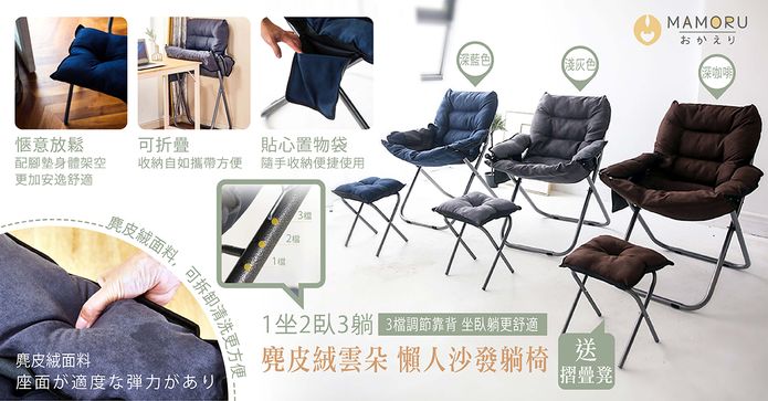 麂皮絨雲朵懶人沙發躺椅