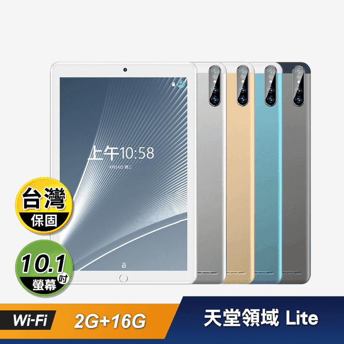 天堂領域 Lite 10.1吋 四核心平板電腦(2G/16G)