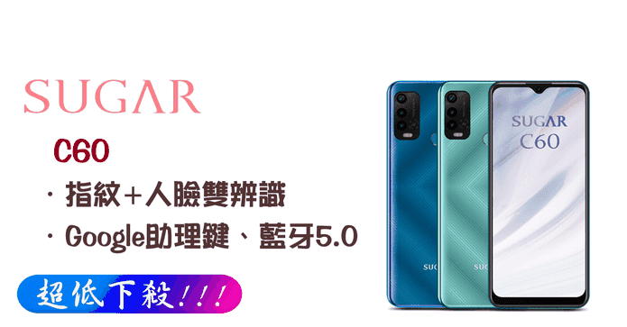 SUGAR C60大電量雙卡機