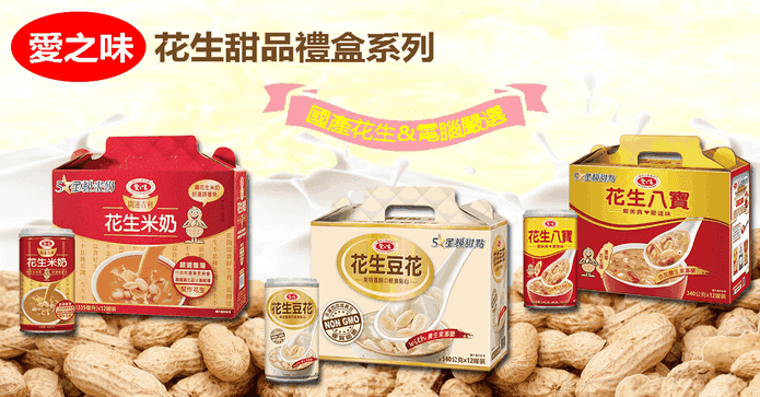 愛之味經典花生豆花系列