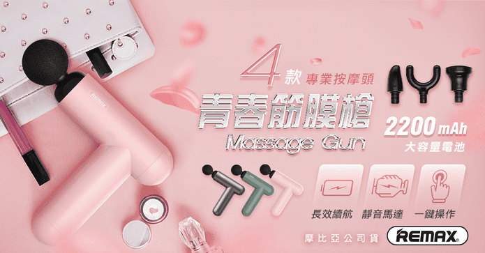 REMAX青春版按摩筋膜槍