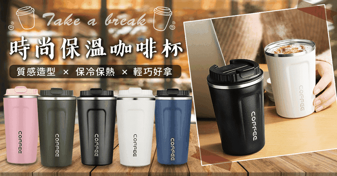 北歐風時尚保溫咖啡杯