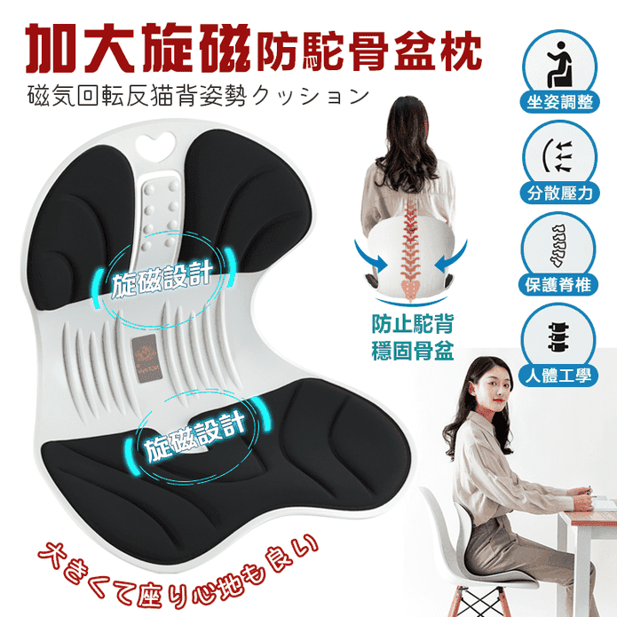 加大旋磁防駝舒壓骨盆枕 8顆按摩磁石