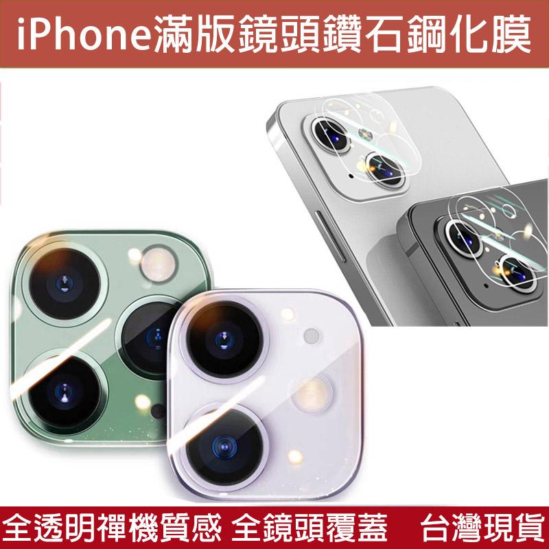 iPhone鏡頭鋼化膜