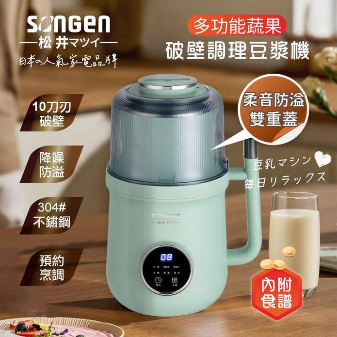 【SONGEN 松井】日系美廚多功能蔬果破壁冷熱調理豆漿機SG-B89JU