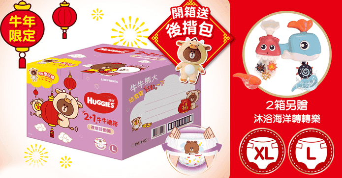 好奇裸感好動褲牛年限定