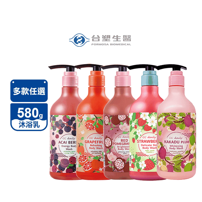 【臺塑生醫】CC daily果香沐浴乳580g 五款任選 清爽洗感 水潤潔淨