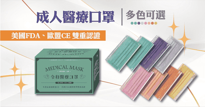 雙鋼印成人醫療用⼝罩