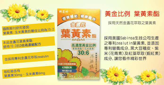 野菜村金盞花葉黃素膠囊
