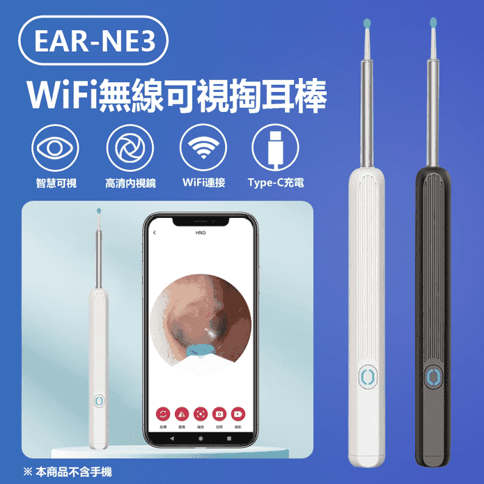 EAR-NE3 WiFi無線可視掏耳棒 (高清內視鏡頭/可連接手機APP)