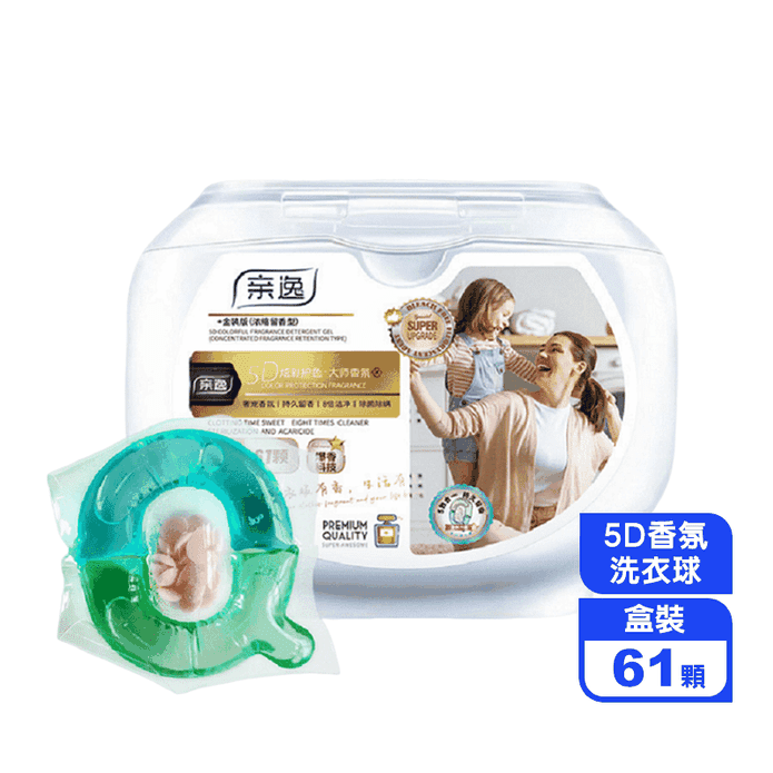 強效清潔5D濃縮香氛洗衣球 (61顆/盒) 五合一 洗衣膠球 洗衣凝珠
