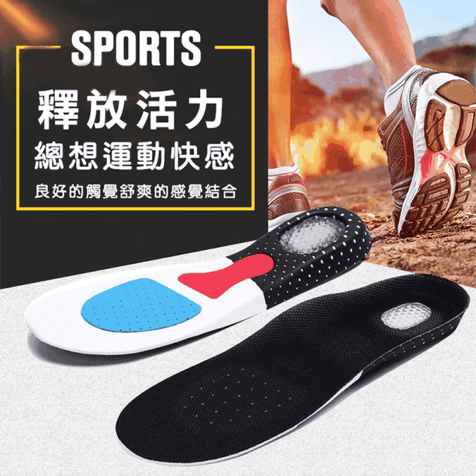 足弓支撐減震運動鞋墊(男款/女款) /可自行剪裁/減壓鞋墊/透氣網布