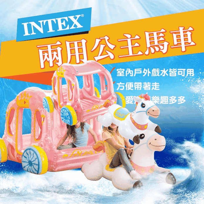 INTEX戲水馬車浮排