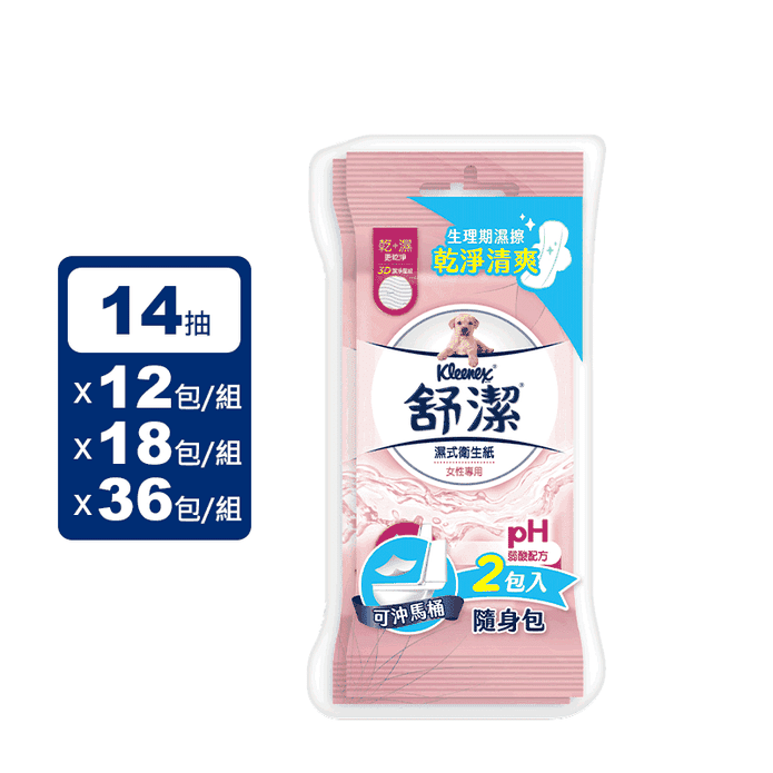 【Kleenex 舒潔】女性專用濕式衛生紙(14抽x2包x18袋/箱)