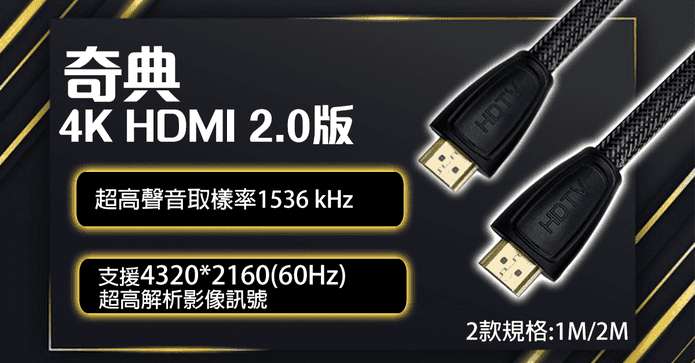 4K HDMI2.0版影音傳輸線