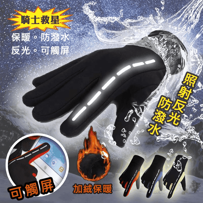 升級版防潑水可觸屏手套