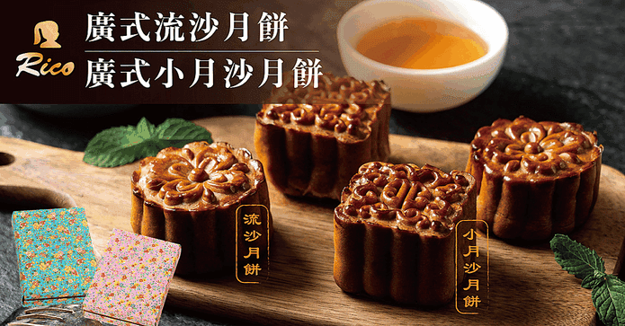 廣式黃金流沙月餅禮盒