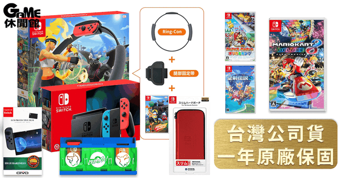 switch主機遊戲超值組