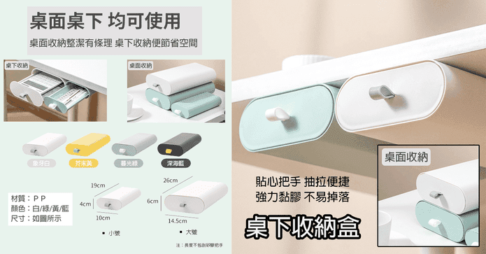 京太陽桌下抽屜式收納盒