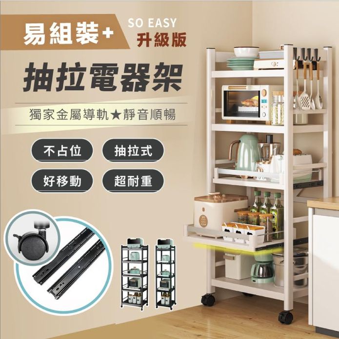 抽拉式廚房可移動隙縫置物電器架 金屬導軌抽屜