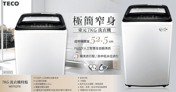 東元7KG智慧定頻洗衣機