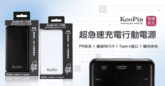 急速快充QC3.0行動電源