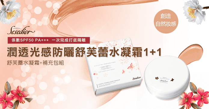 透光感防曬舒芙蕾水凝霜