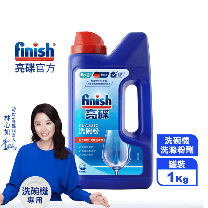【finish亮碟】洗碗機強力洗滌粉劑1kg