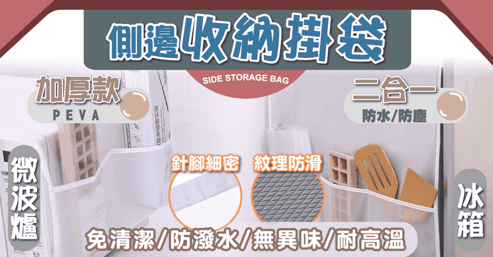厚款冰箱微波爐防塵掛袋