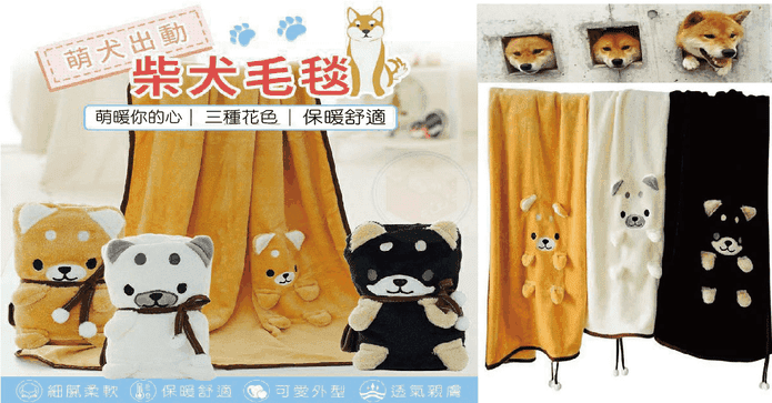 可愛造型法絨小毛毯
