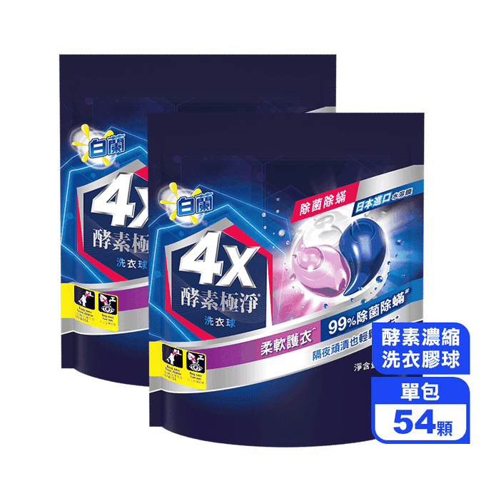 白蘭4X酵素極淨洗衣膠球