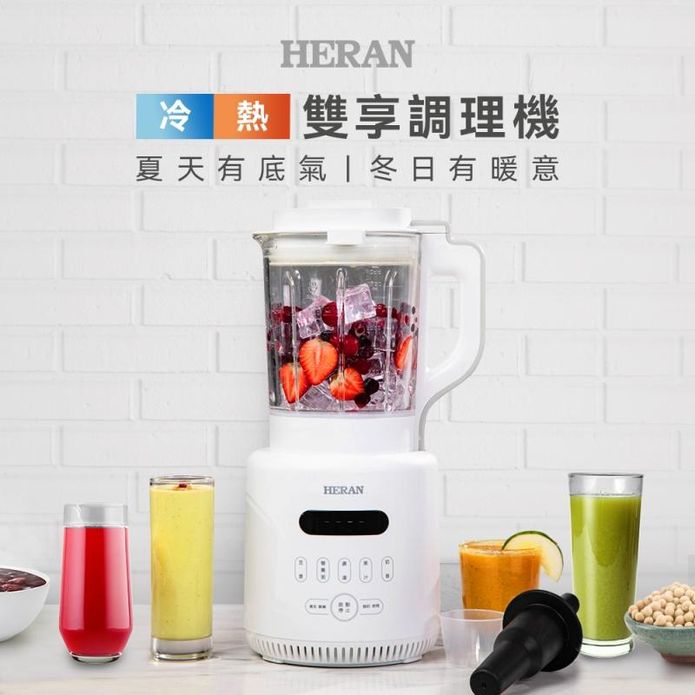 【HERAN 禾聯】冷熱兩用調理機 食物調理機(HTB-17HY010)