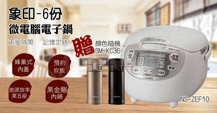 象印6人黑金剛電子鍋