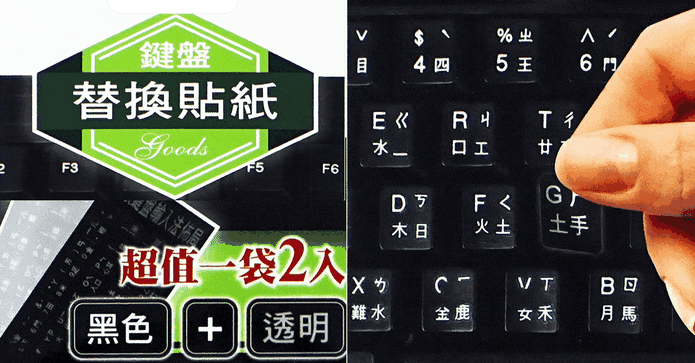 鍵盤貼紙透明黑色任選