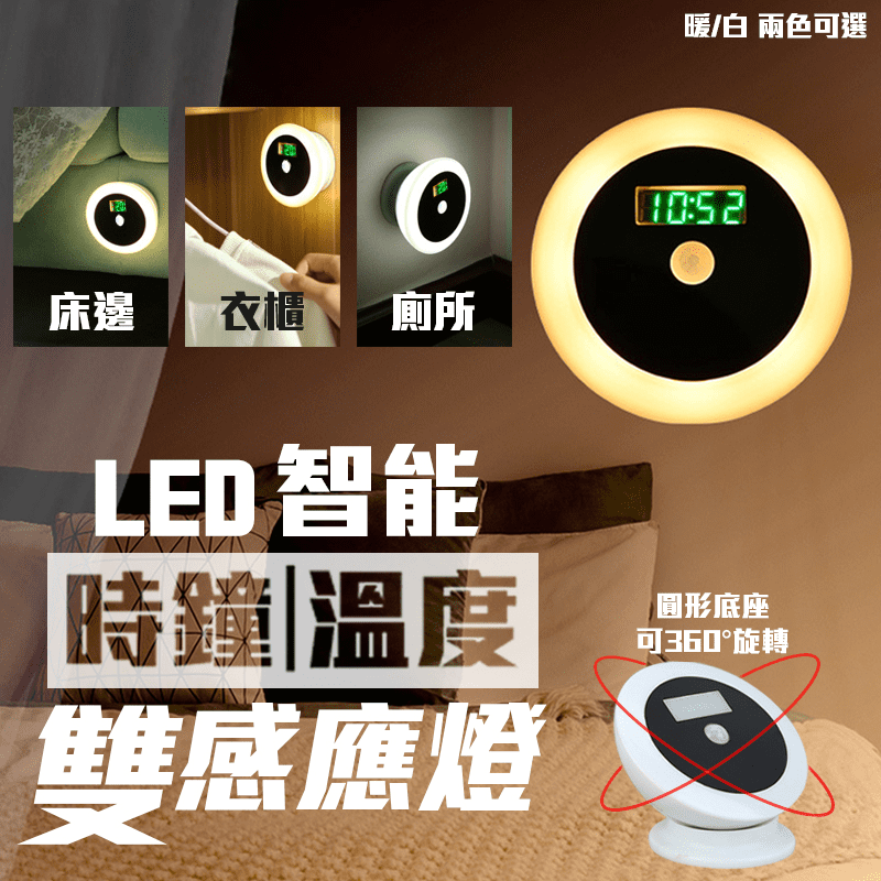 LED智能時鐘溫度感應燈