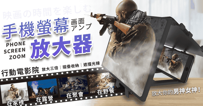 追劇神器手機螢幕放大器