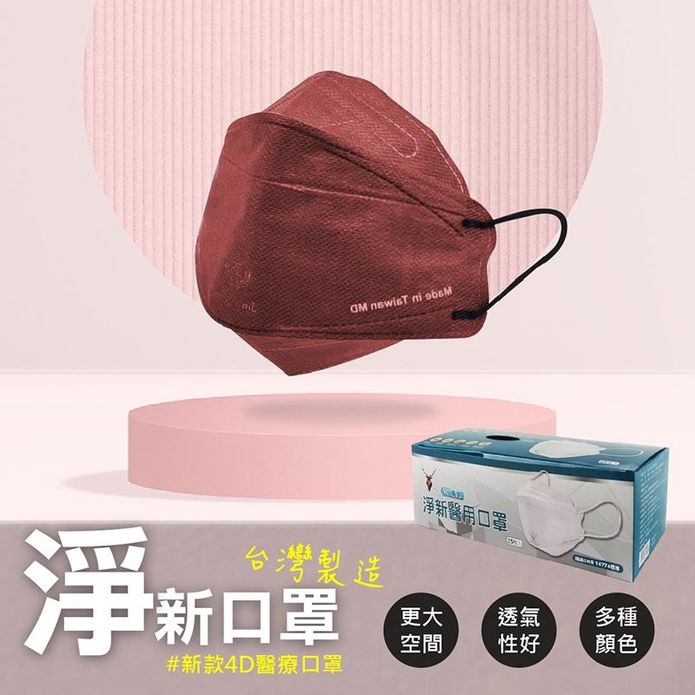 【淨新】4D立體 成人醫療口罩 魚型口罩 (25片/盒)