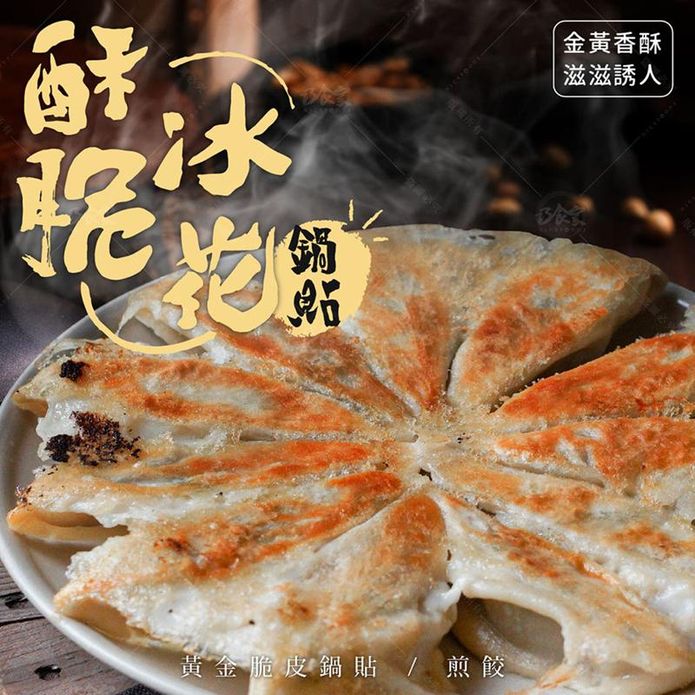 【巧食家】黃金脆皮豬肉鍋貼(家庭號1.4kg/50粒/包) 煎餃 水餃 餃子