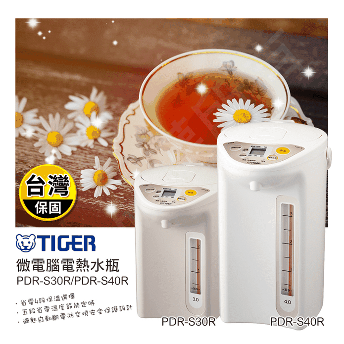 【TIGER虎牌】4.0L微電腦電熱水瓶(PDR-S40R) 日本製造