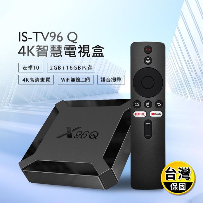 IS-TV96 Q 4K智慧電視盒 2G+16G